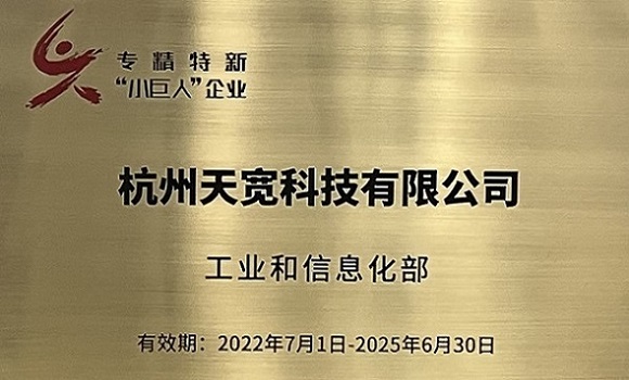 專精特新“小巨人” 專精特新“小巨人”