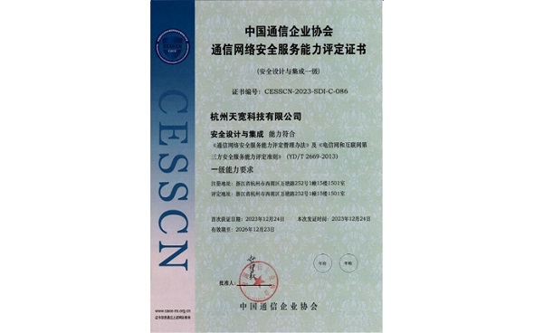 通信網(wǎng)絡(luò)安全服務(wù)能力資質(zhì) 通信網(wǎng)絡(luò)安全服務(wù)能力資質(zhì)