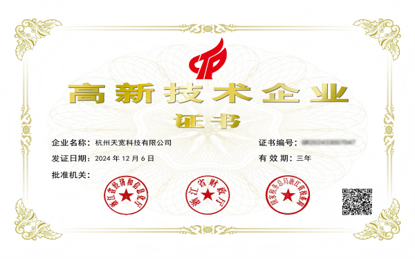 高新技術(shù)企業(yè) 高新技術(shù)企業(yè)